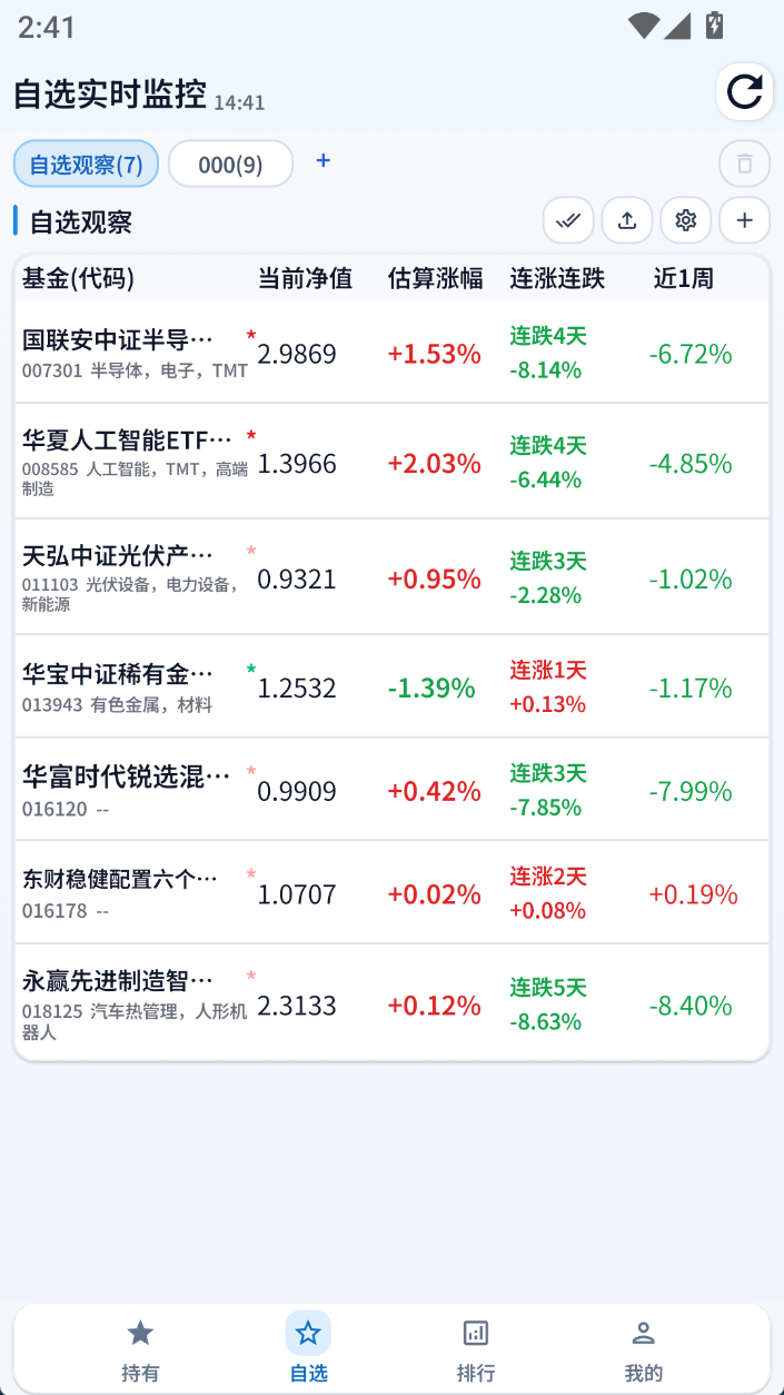 养基日记 APP 界面预览